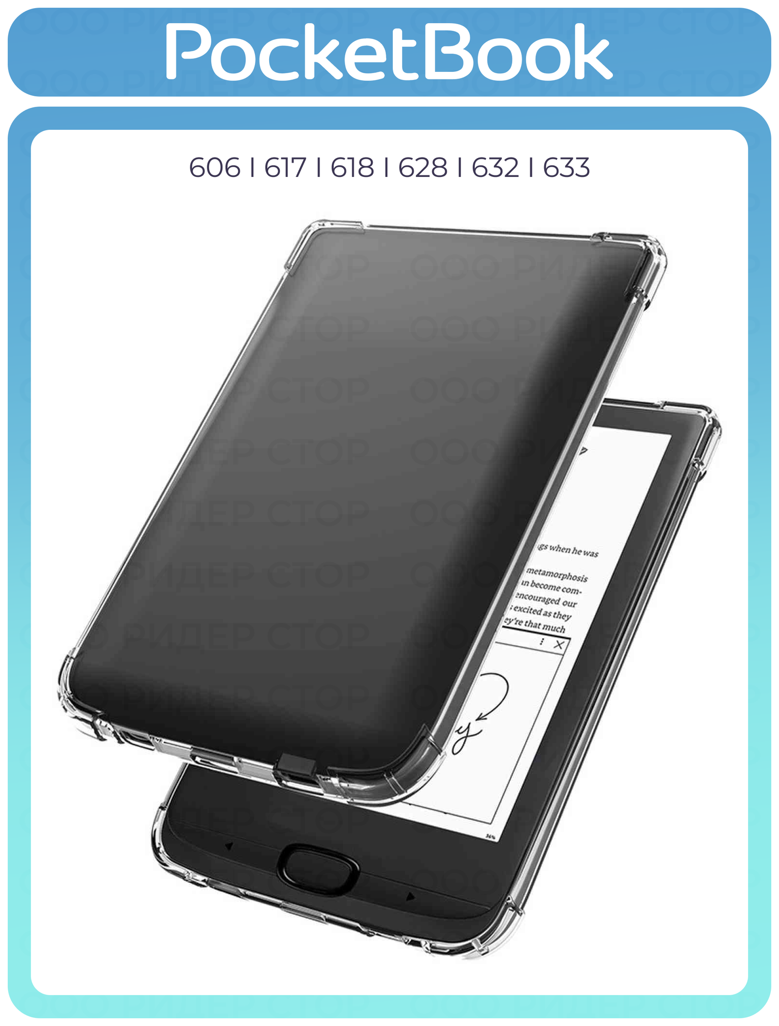 Чехол обложка для PocketBook 606 I 617 I 618 I 628 I 632 I 633 (Прозрачный)