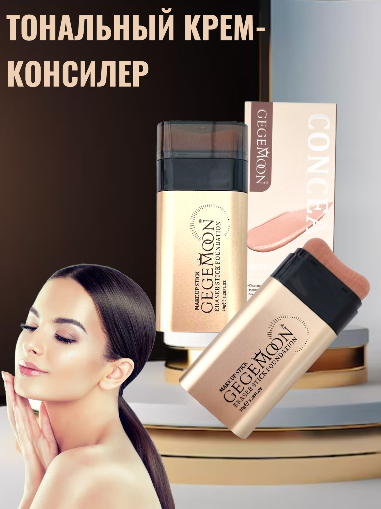 Тональный крем-консилер, с кистью, универсальный, маскирующий