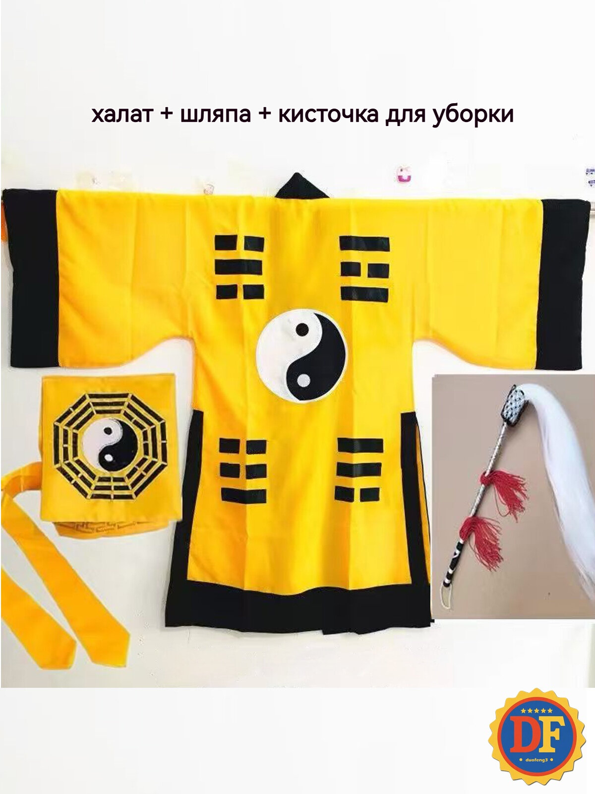 2025 живописные комбинезоны, даосские комбинезоны, живописные комбинезоны на Рождество/Хэллоуин, желтый