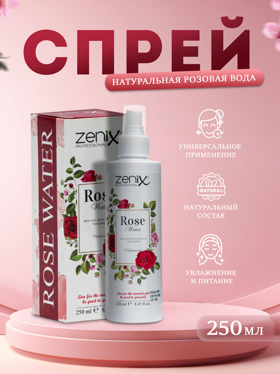 Zenix профессионал спрей натуральная розовая вода Аромат Розы 250мл для лица и тела