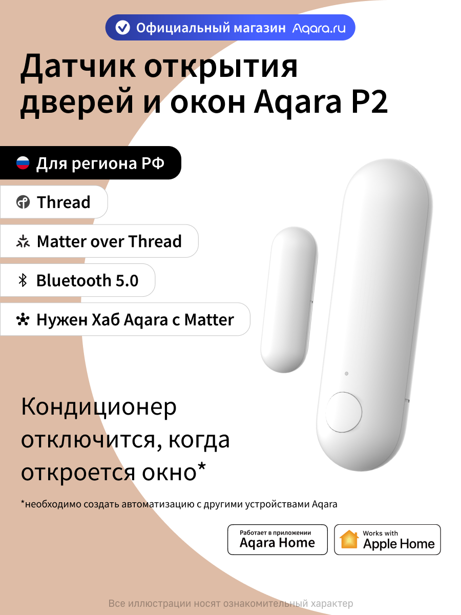 Умный датчик открытия дверей и окон Aqara P2 DW-S02D Thread