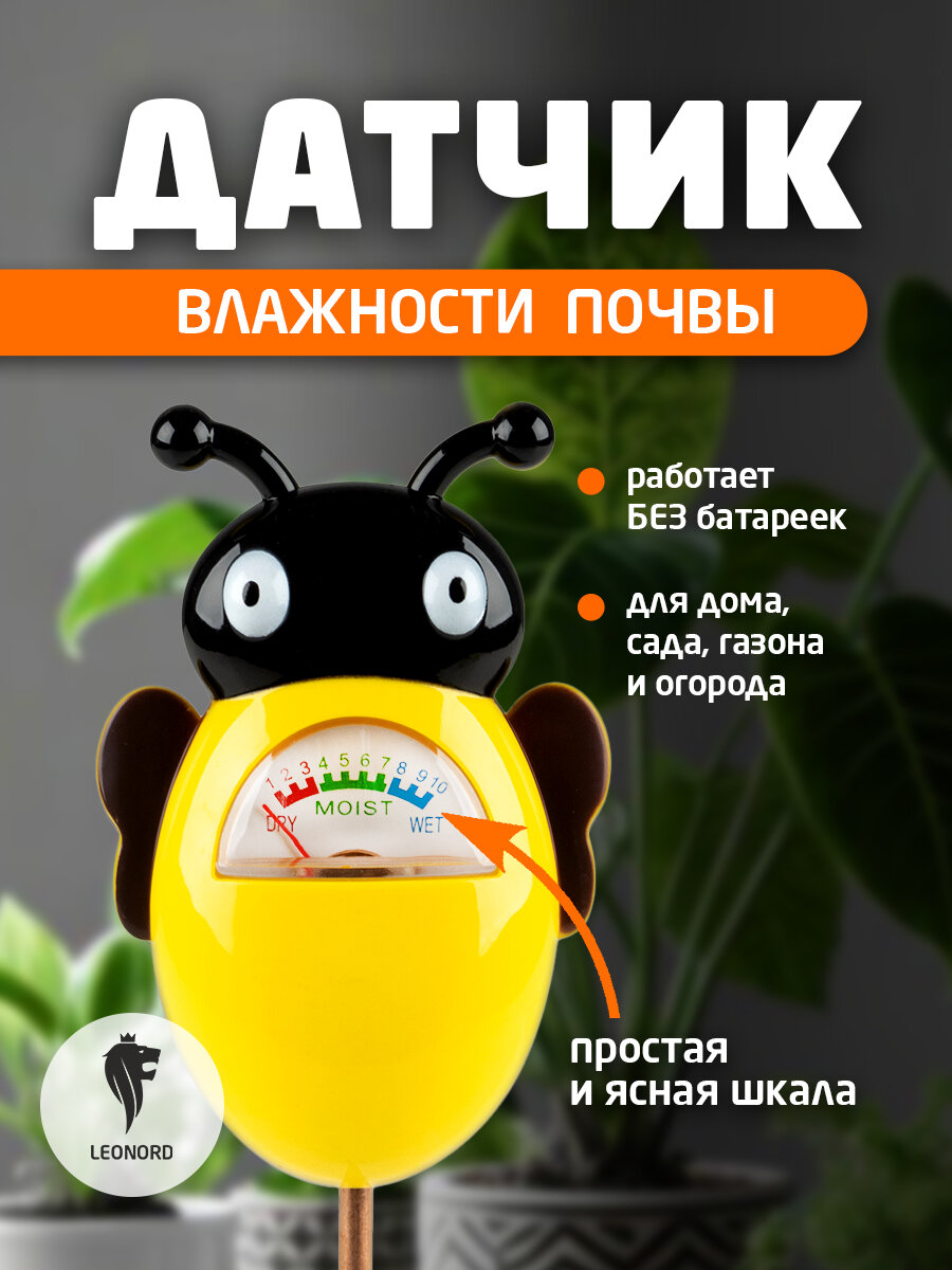 Измеритель уровня влажности почвы "Пчелка", Leonord (105003)