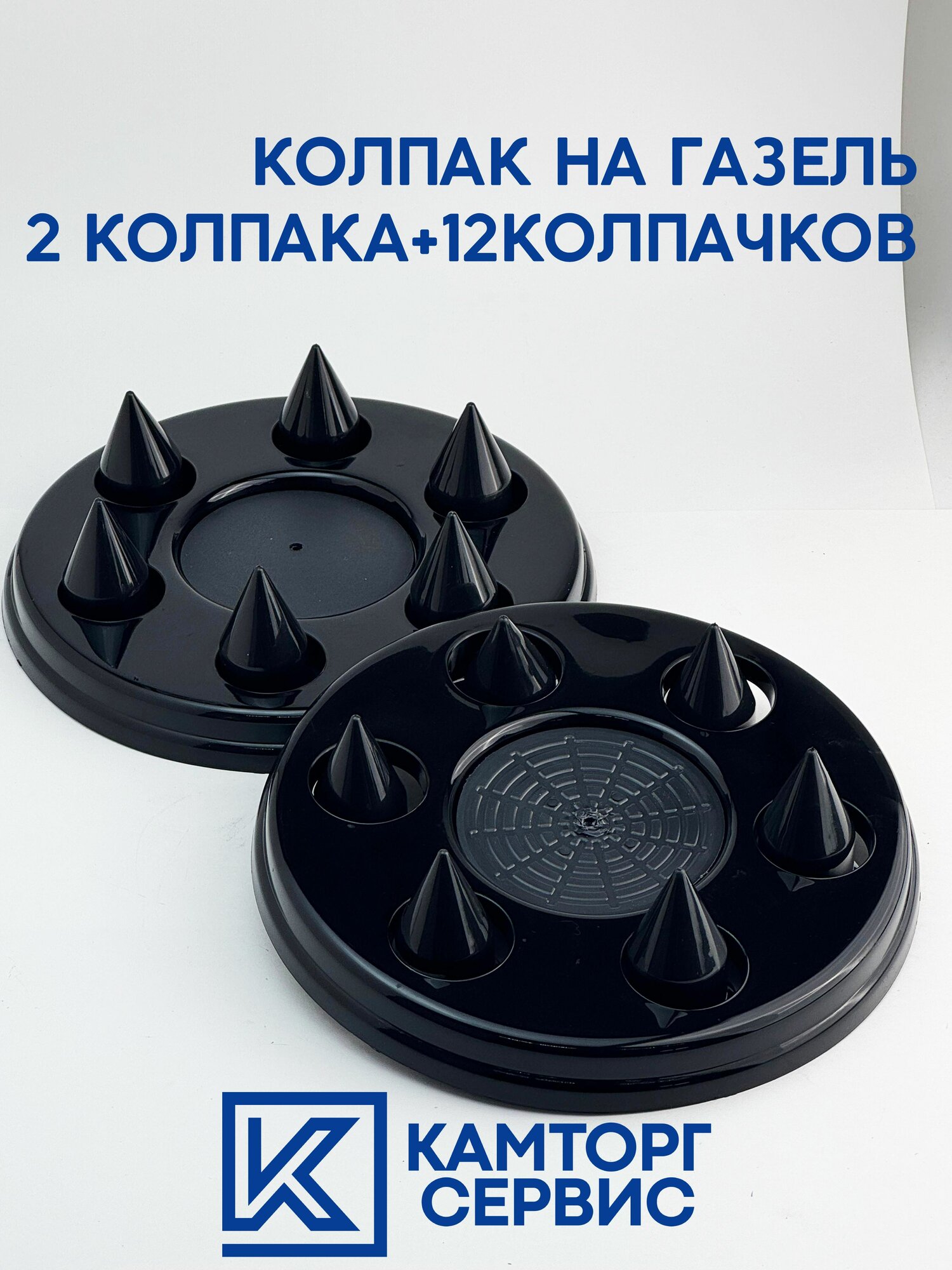 Комплект колёсные колпаки с колпачками на Газель черные 2шт