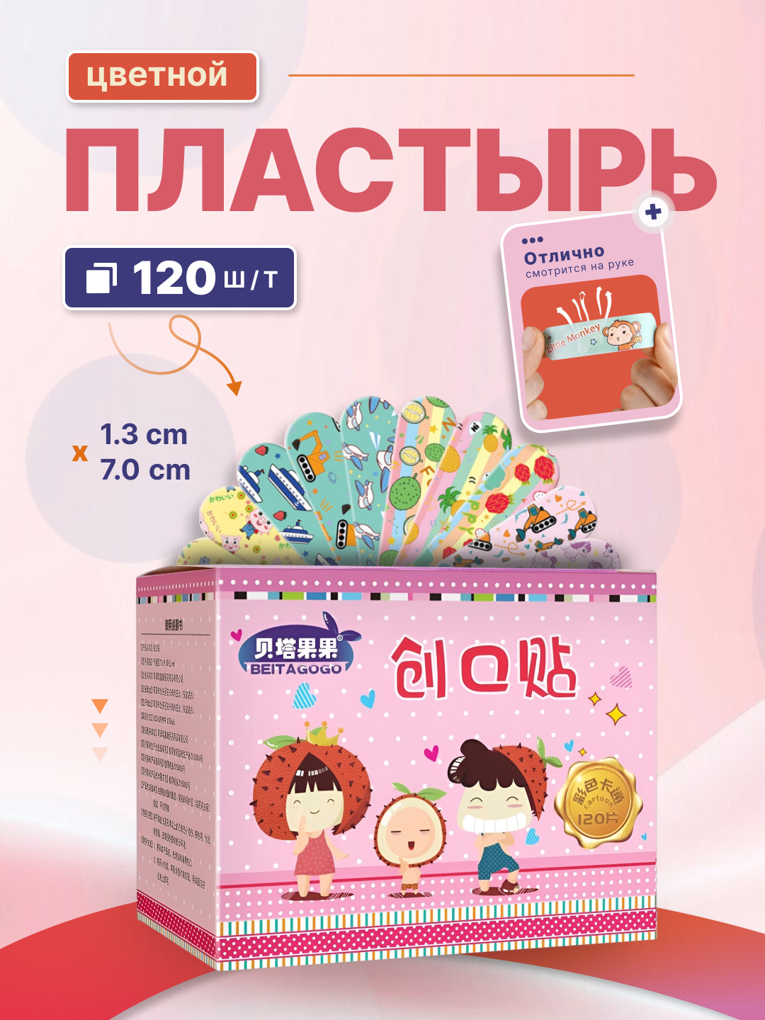 Детские цветные пластыри BEITAGOGO — 120 штук