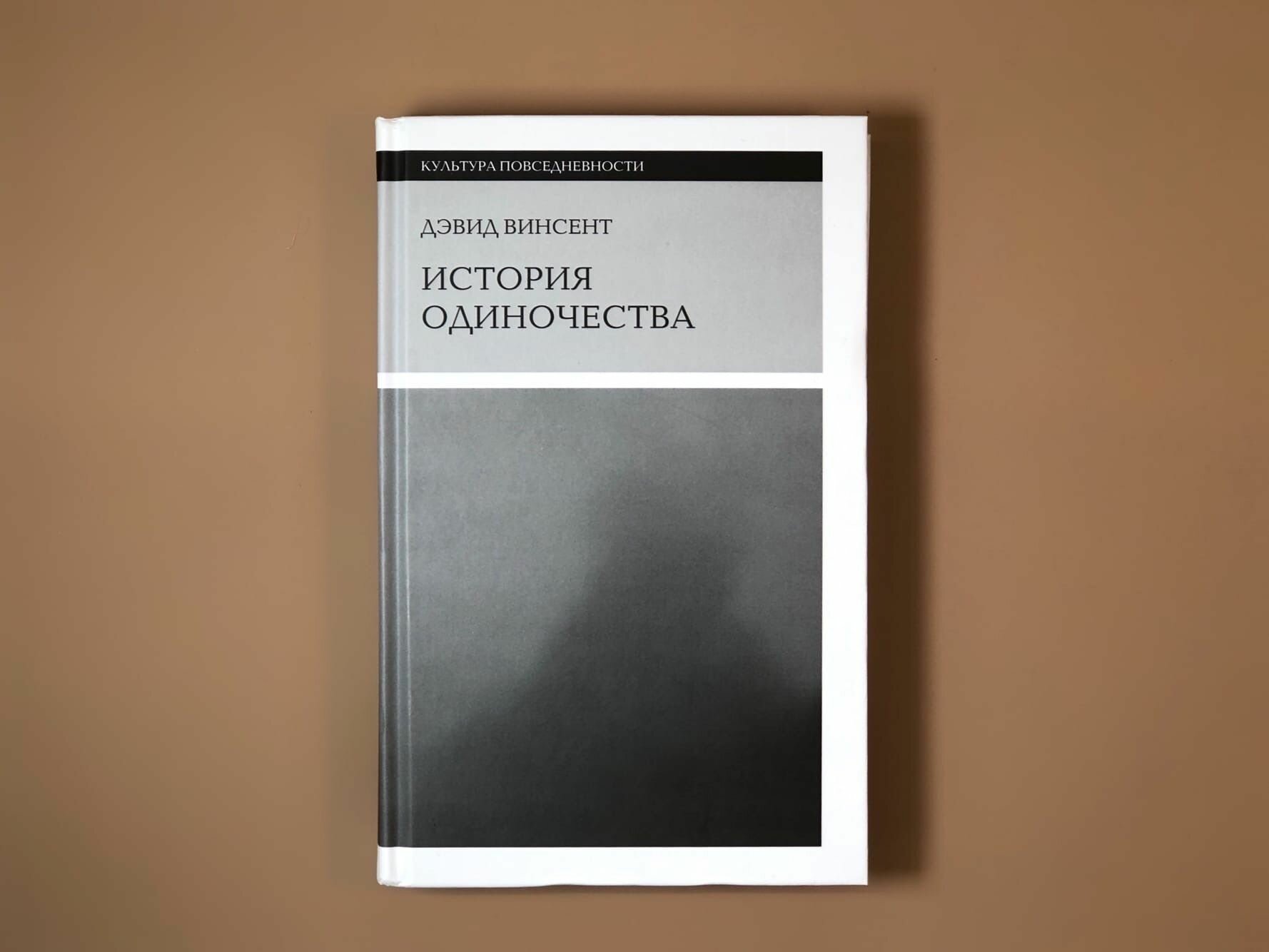 История одиночества — фото 1