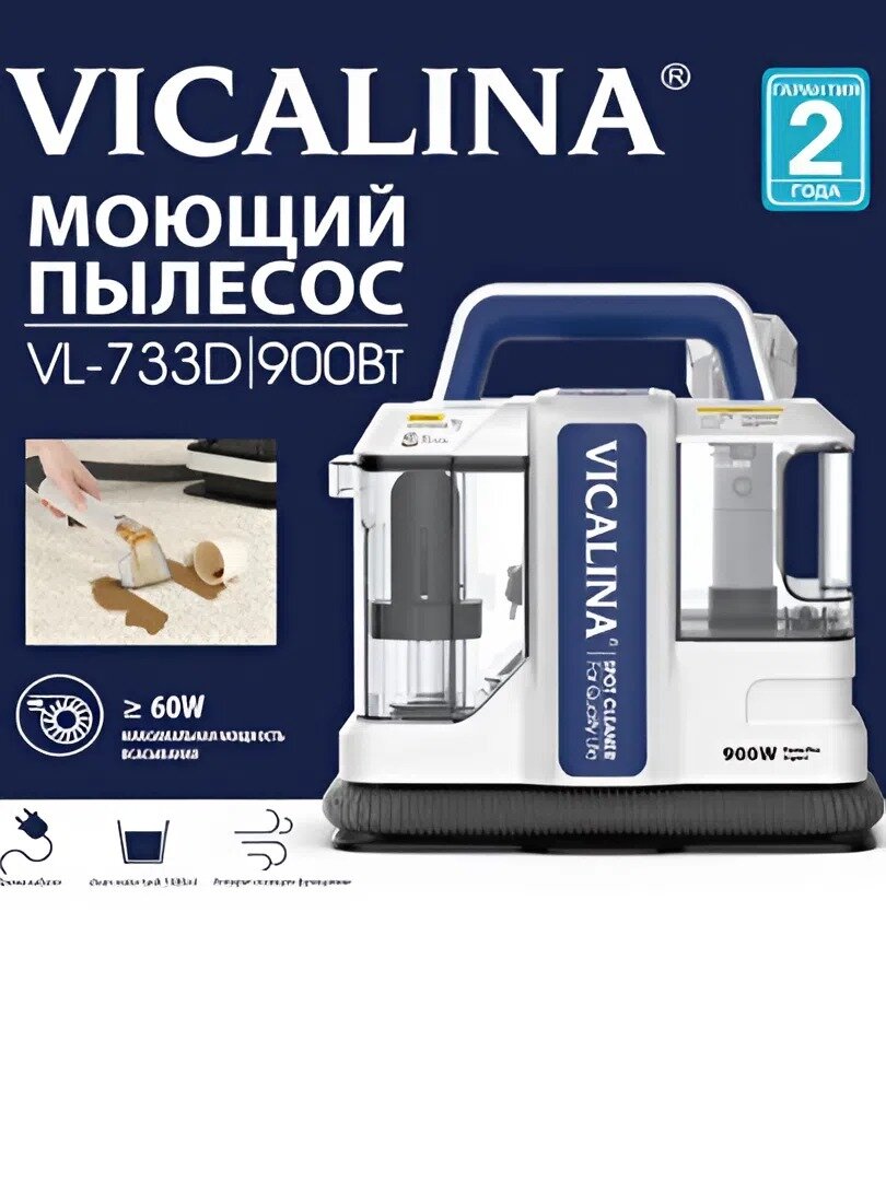 Пылесос для точечной чистки VICALINA VL-733D, 900W, для мебели, ковров, авто и одежды