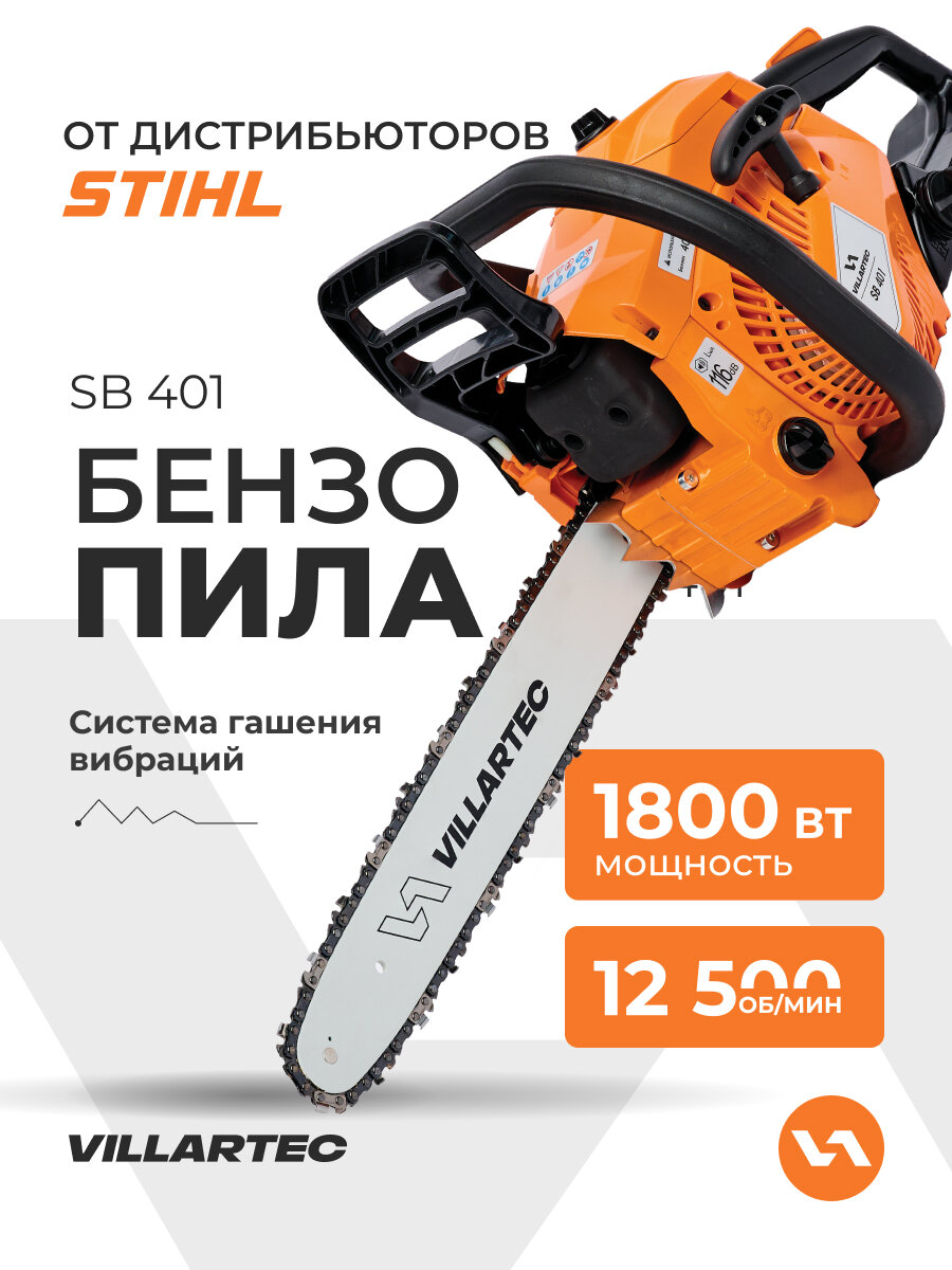 Бензопила цепная бензиновая VILLARTEC SB401, шина 40 см, цепь 56 звеньев