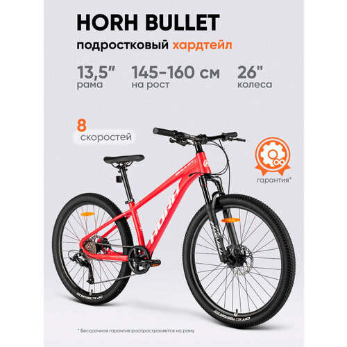 Велосипед горный HORH BULLET HBHD6.0 26