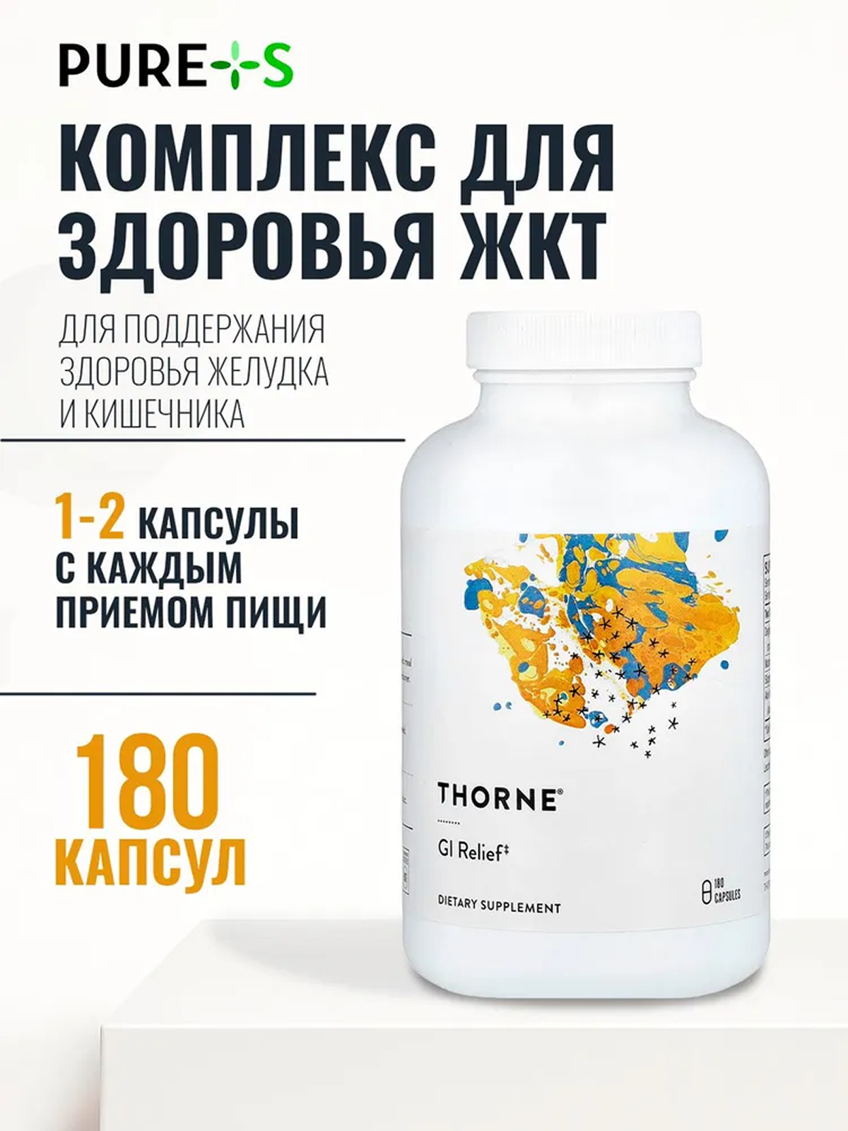 Комплекс для ЖКТ GI Relief (GI-Encap) Thorne Research 180 капсул
