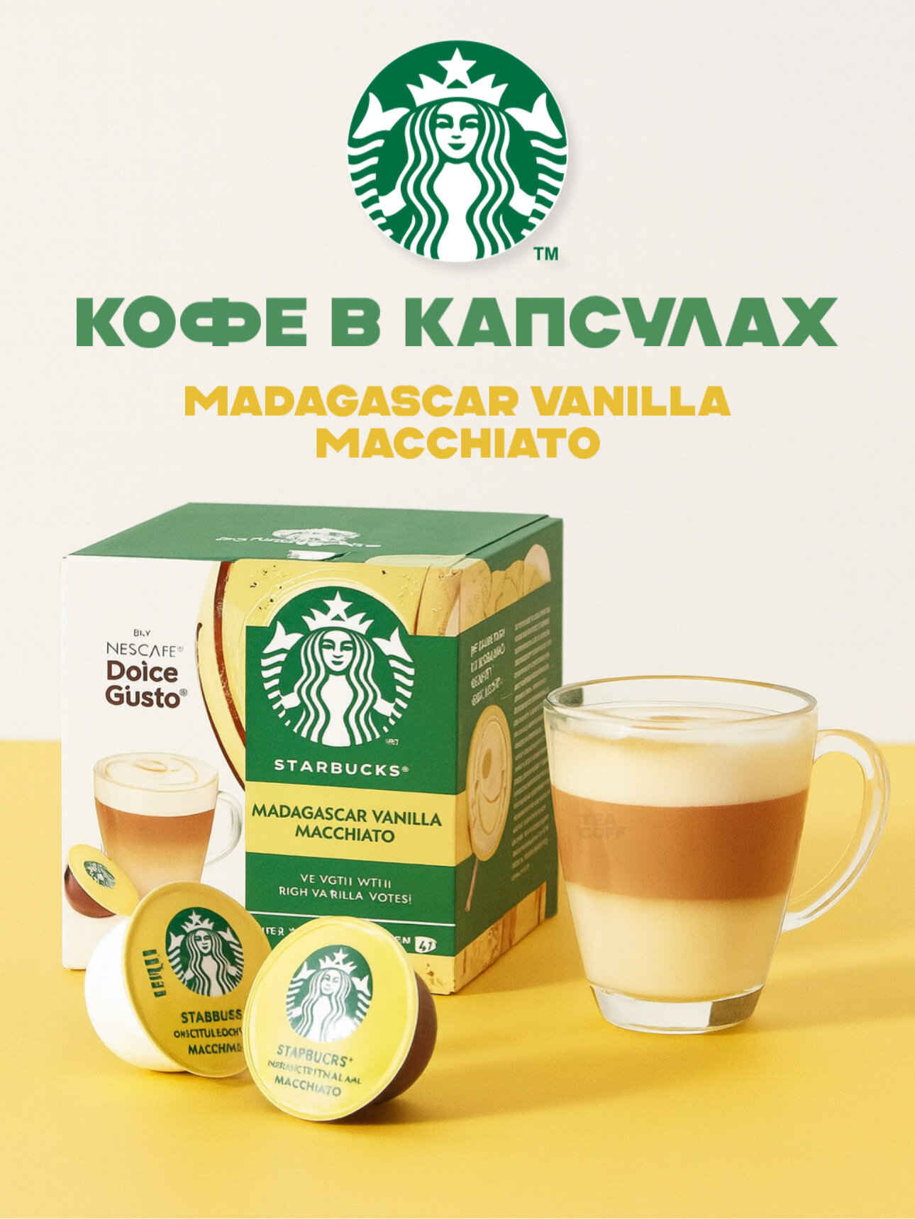 Капсулы кофе "Starbucks Madagascar Vanilla", для Dolce Gusto, 12 штук