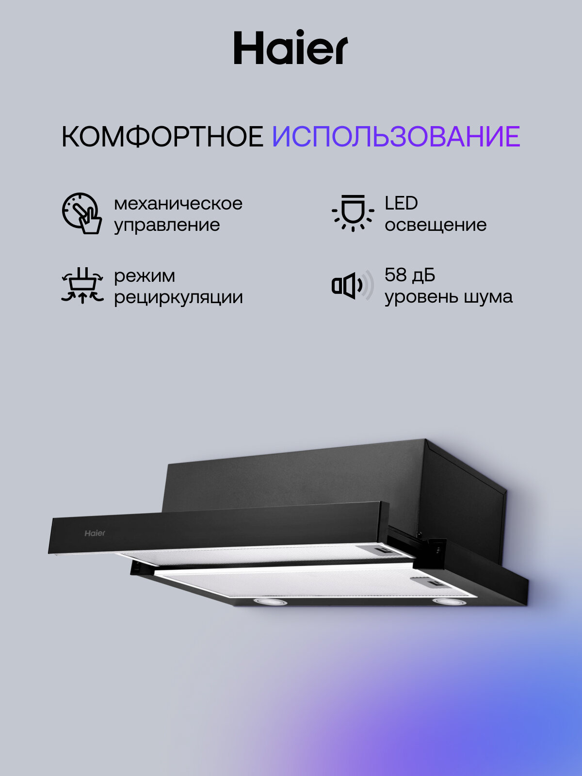 Картинки Встраиваемая кухонная вытяжка Haier HVX-T671B, 2 скорости, 700 куб. м/ч, 60 см, черный