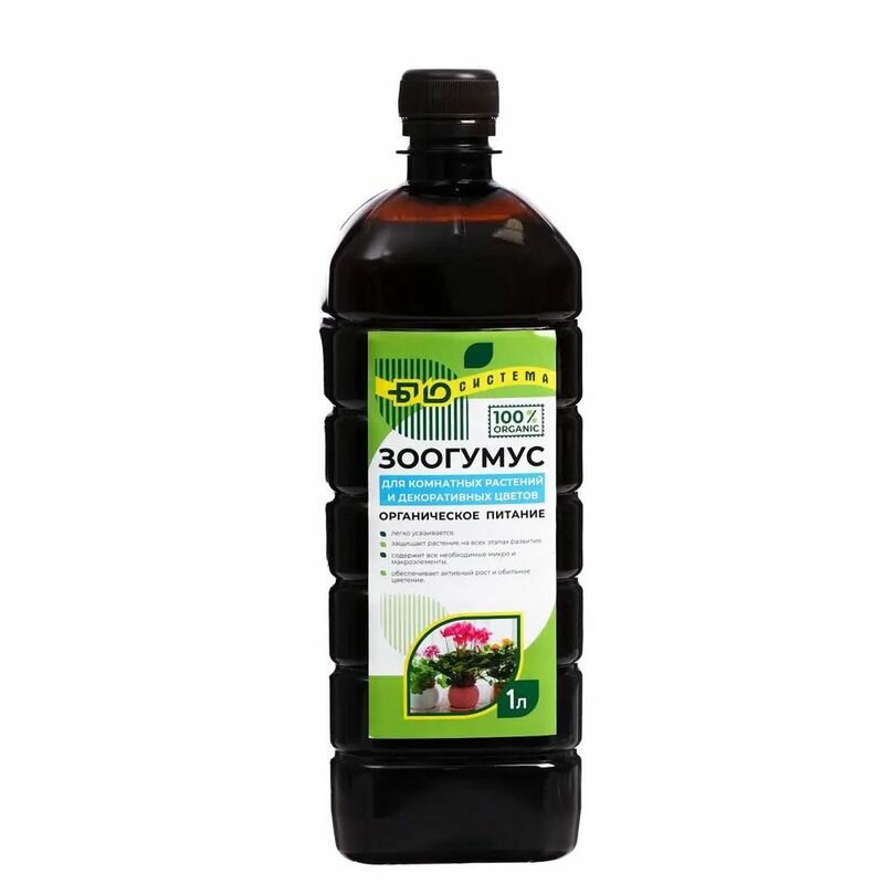 Био система для комнатных растений и декоративных цветов  удобрение зоогумус  1 л