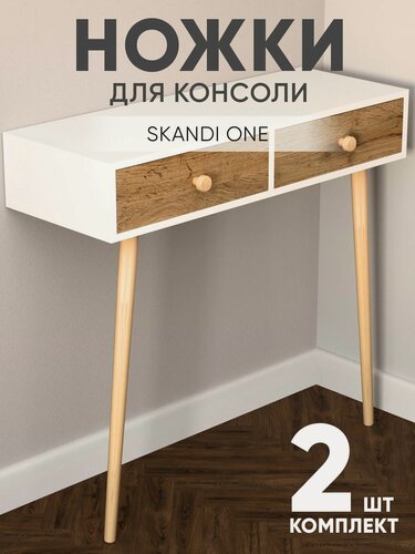 Изображение товара Ножки для консоли Skandi One 2 шт
