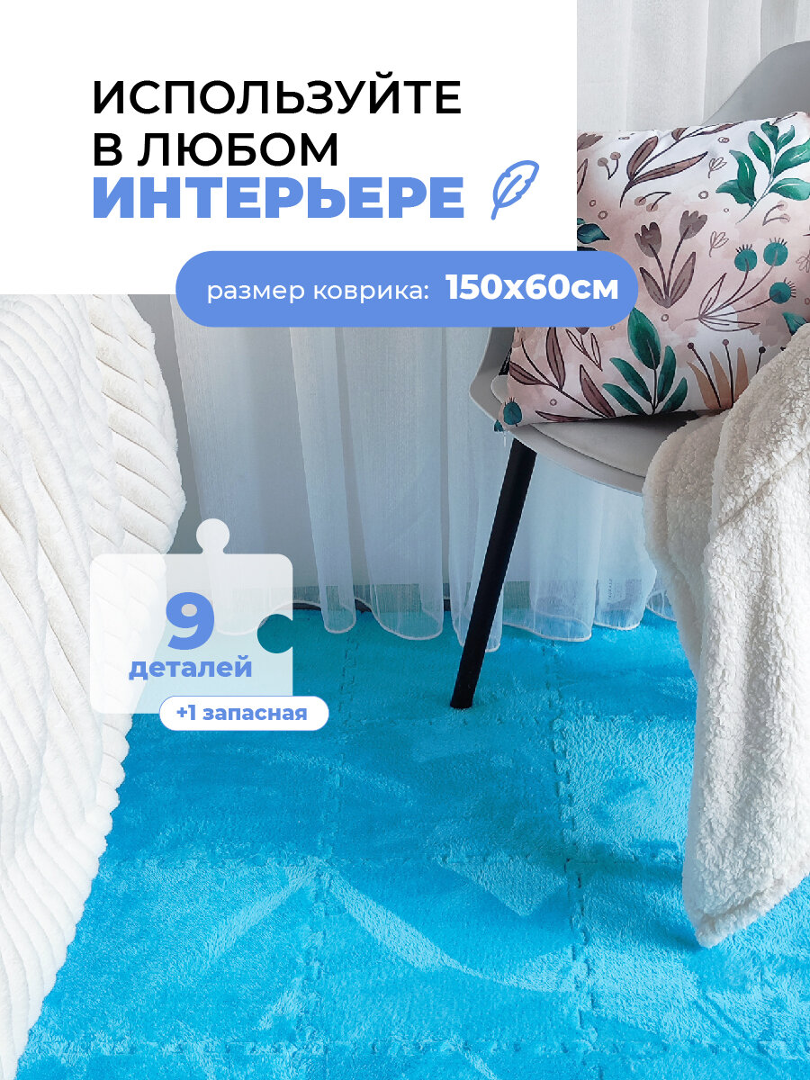 Коврик пазл детский мягкий с ворсом плюшевый, 10 деталей, толщина 1 см, голубой — фото 1