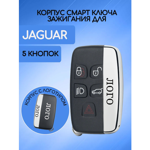 фото Корпус смарт ключа для jaguar / ягуар с 5 кнопками, с логотипом allkey