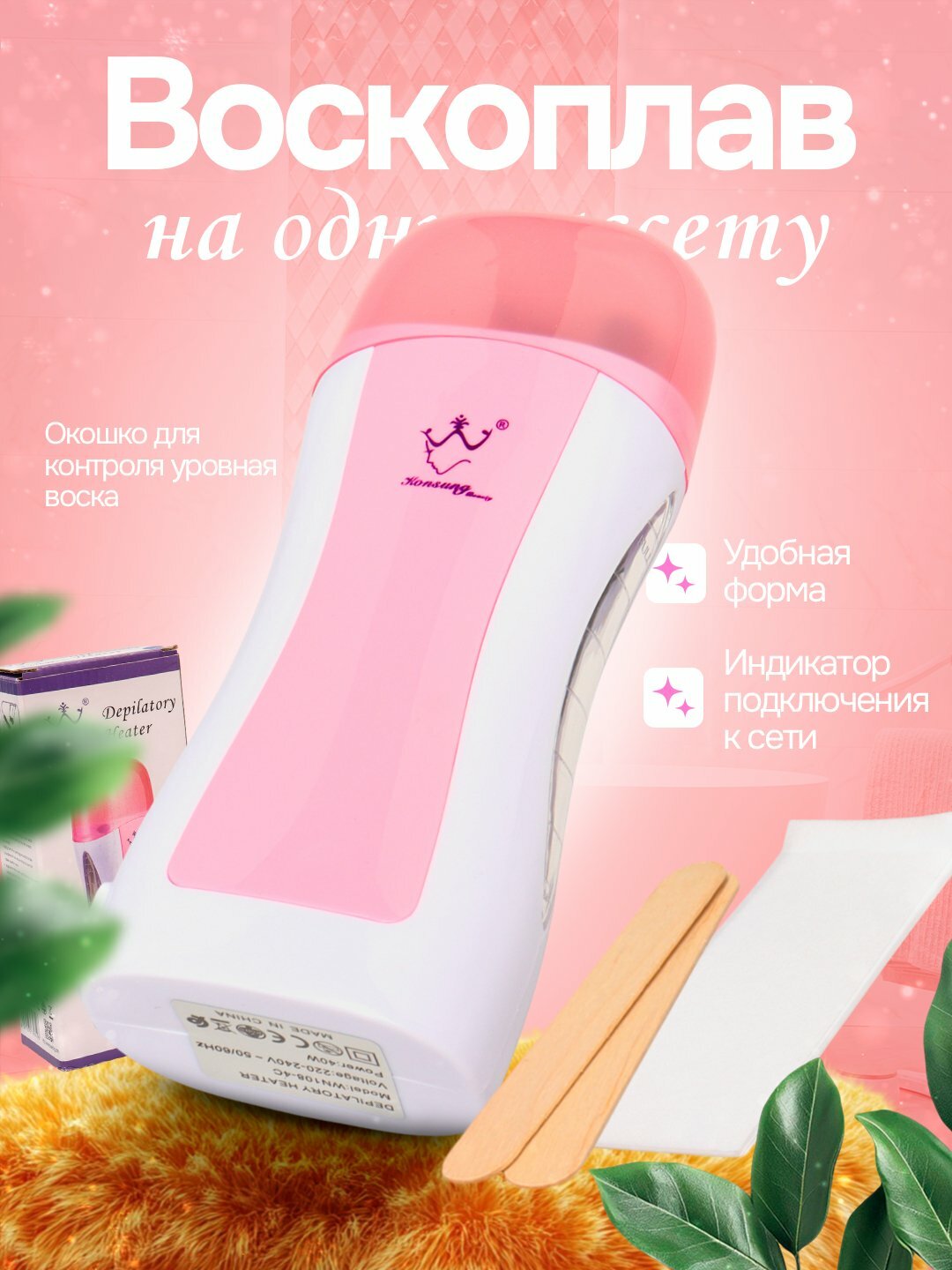 Набор для депиляции, картриджное устройство, нагреватель для воска