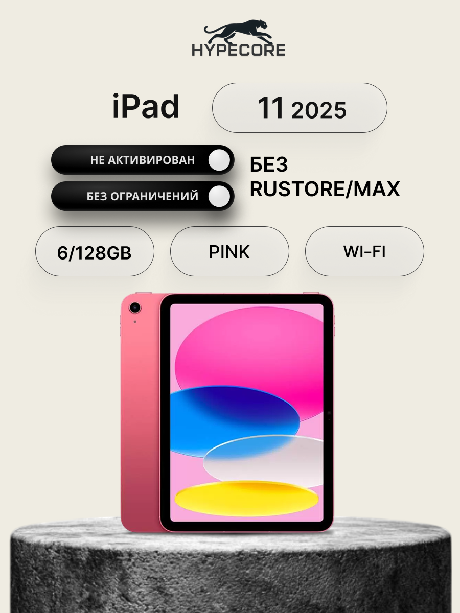 Планшет Apple iPad 11 (2025) 6/128GB Wi-Fi, Pink (розовый) Global без RuStore/MAX