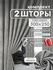 Шторы для комнаты Мрамор 250х300см, комплект 2 шторы 250х150 см
