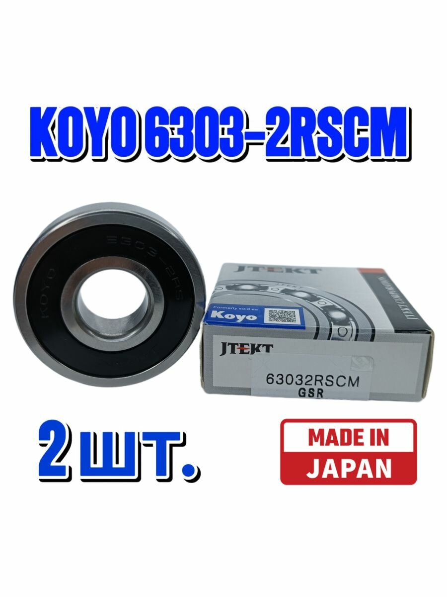 Комплект 2 шт. Подшипник 6303-2RSCM (180303) KOYO Япония 17x47x14, Оригинал