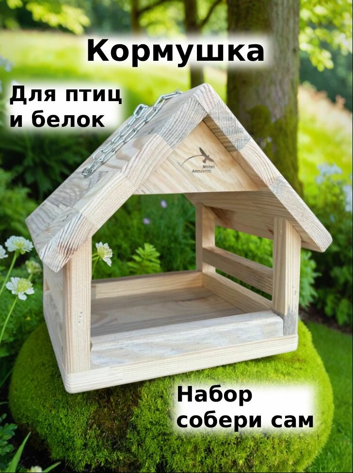 Деревянная кормушка для птиц и белок уличная на дерево набор 