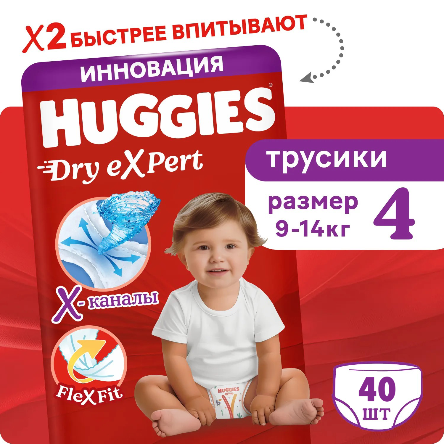 Подгузники-трусики Huggies Dry eXpert для детей, 4, 40 штук, 9-14 кг