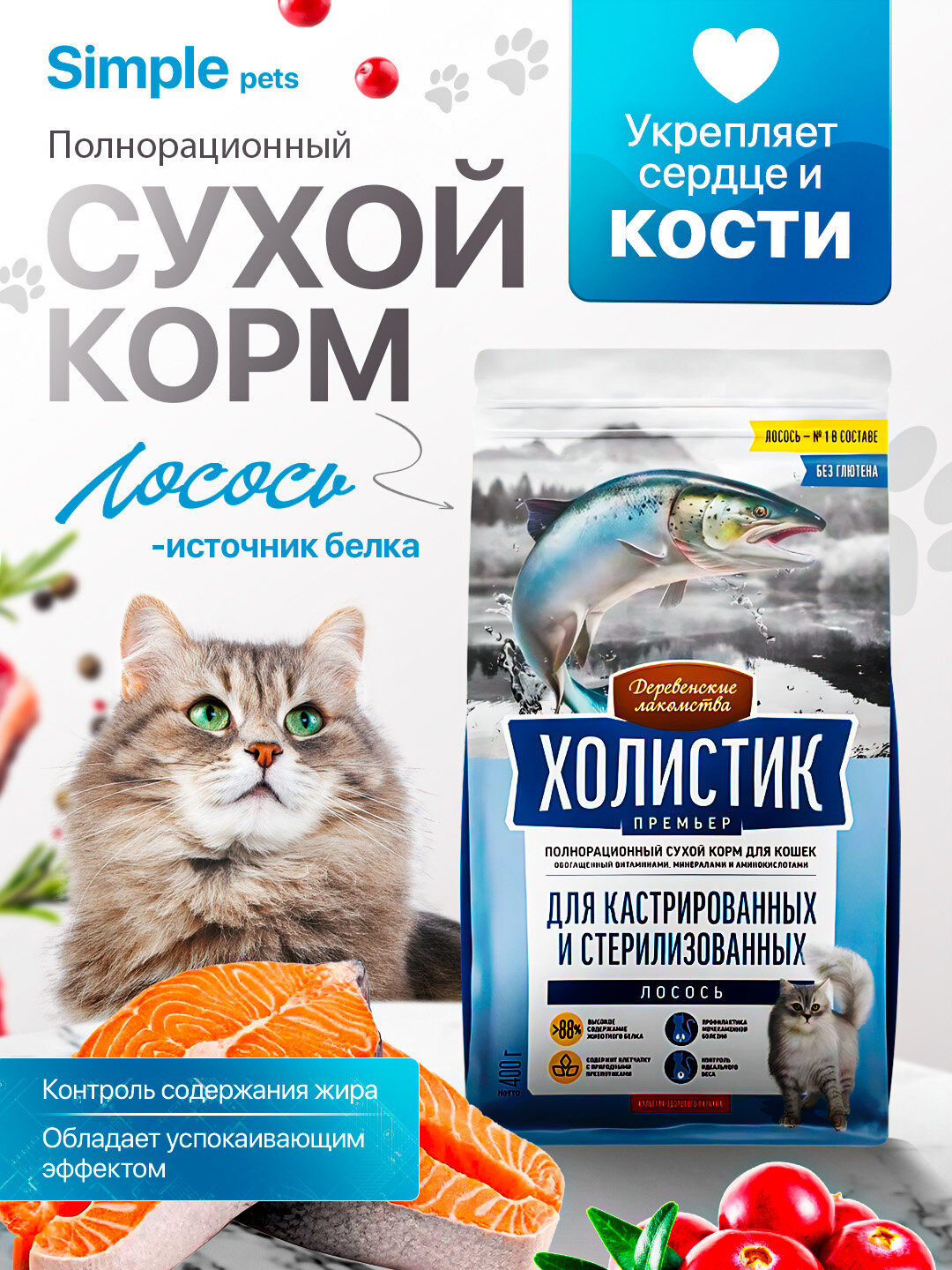 Сухой корм Деревенские Лакомства "Холистик", для стерилизованных кошек, говядина