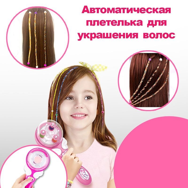 Автоматическая машинка для заплетания жгутиков стандартный набор для волос / Стайлер для волос прибор для плетения косичек детский набор для создания причёсок