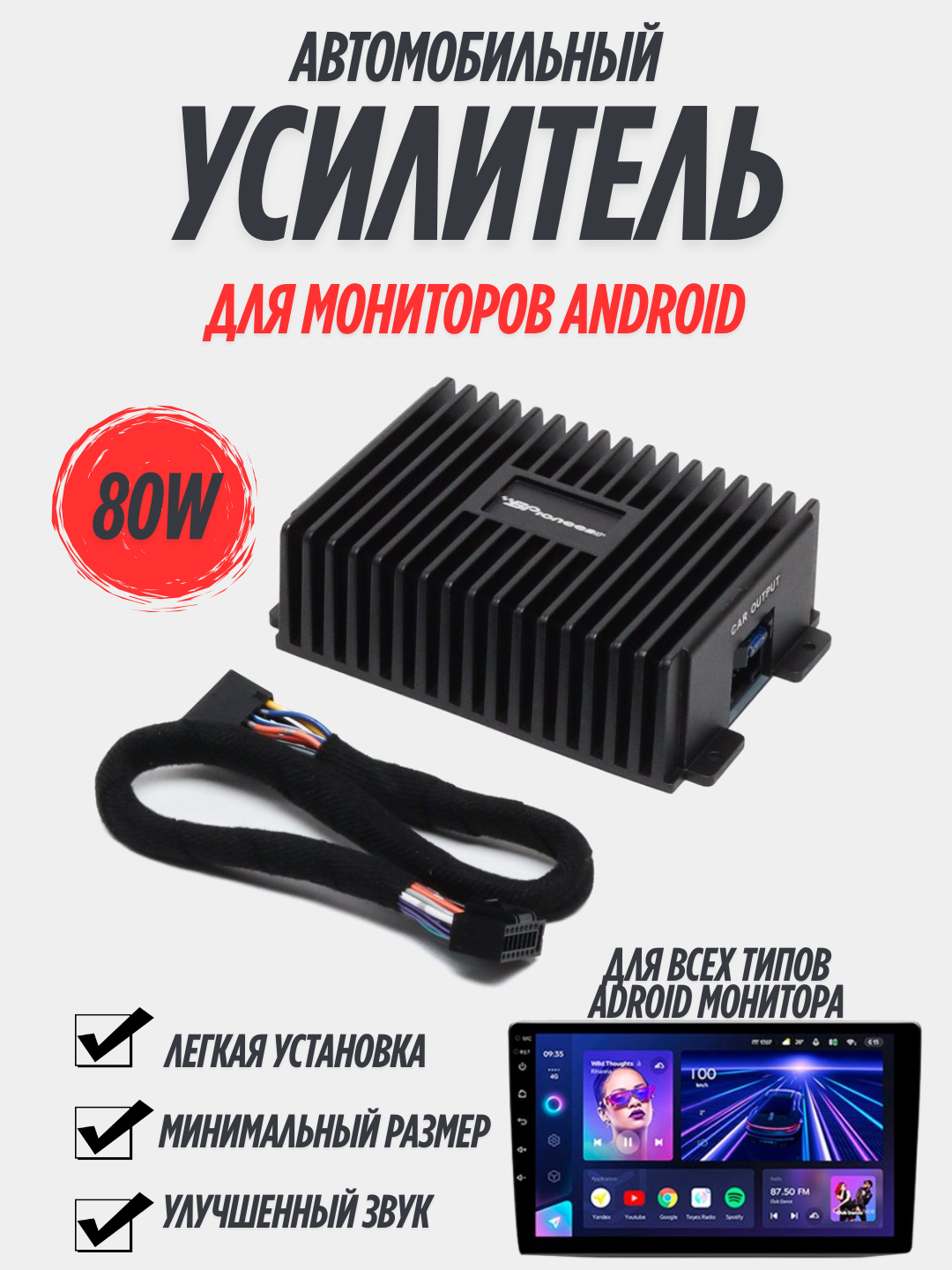Аудио усилитель Pioneer RY-255AB для монитора Android, Tesla Teyes, Dominant