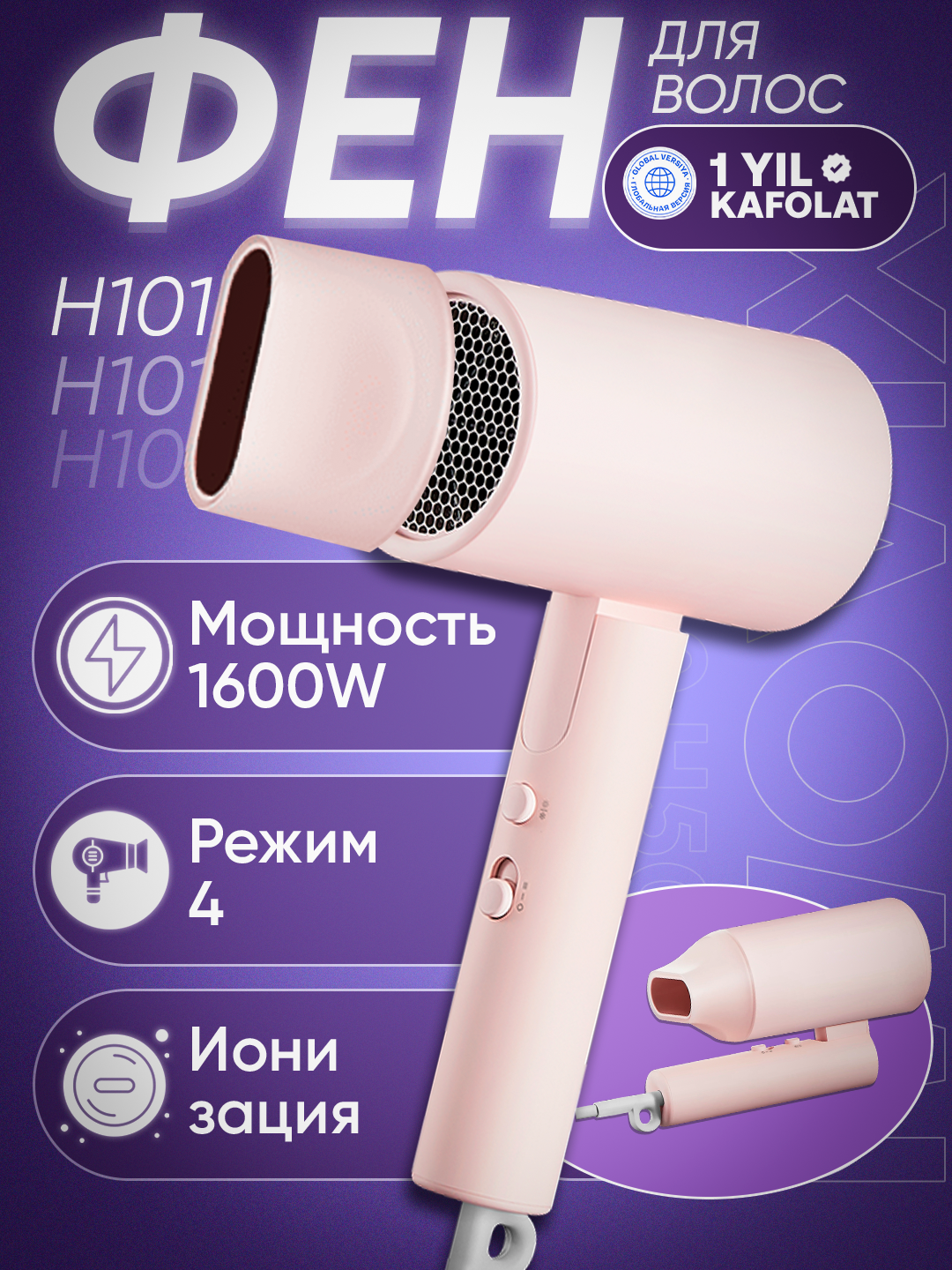 Xiaomi Compact Hair Dryer H101 Pink – компактный фен 1600 Вт, ионизация, 4 режима, складной дизайн