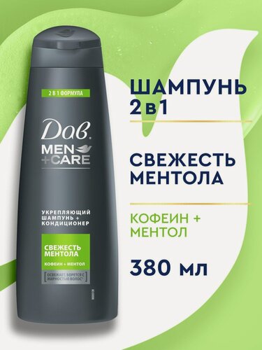 Изображение товара ДАВ Шампунь мужской и кондиционер для волос укрепляющий 2 в 1 Свежесть ментола 380 мл