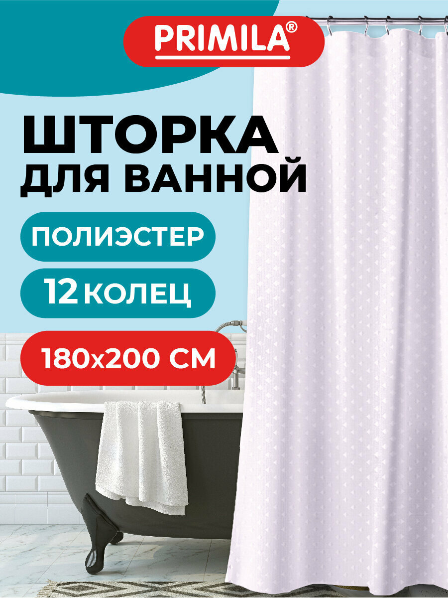 Штора для ванной 180х200 см шторка для душа занавеска в ванную комнату водонепроницаемая из полиэстера кольца в комплекте Primila 700098
