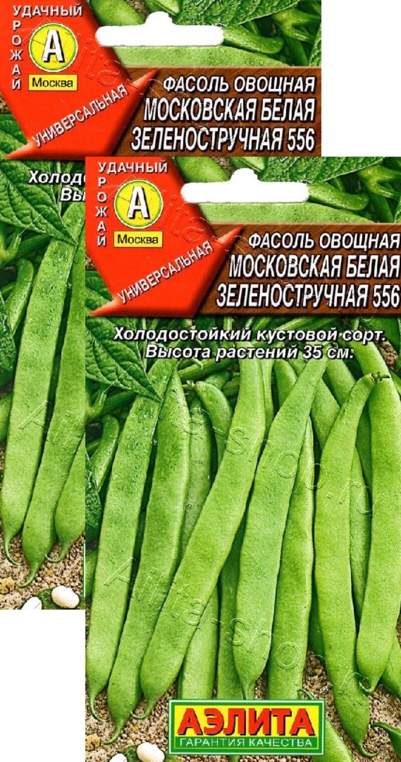 Семена Фасоль овощная Московская белая зеленостручная 556 (5 г) 2 пакета