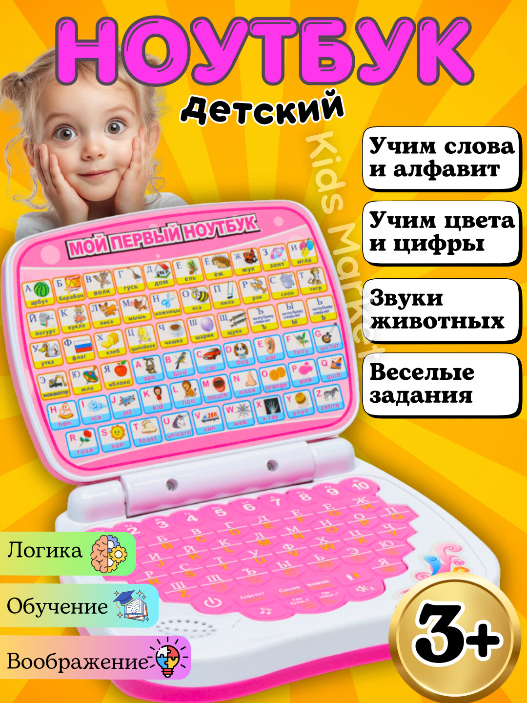 Развивающая игрушка для детей "Детский супер компьютер", учимся считать и писать