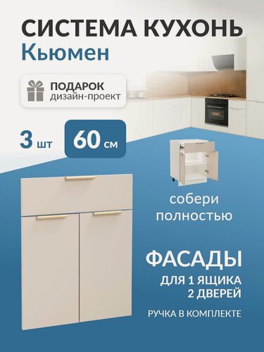 Изображение товара Фасады ЛДСП для 1 ящика 2 двери в каркас 60см Кьюмен