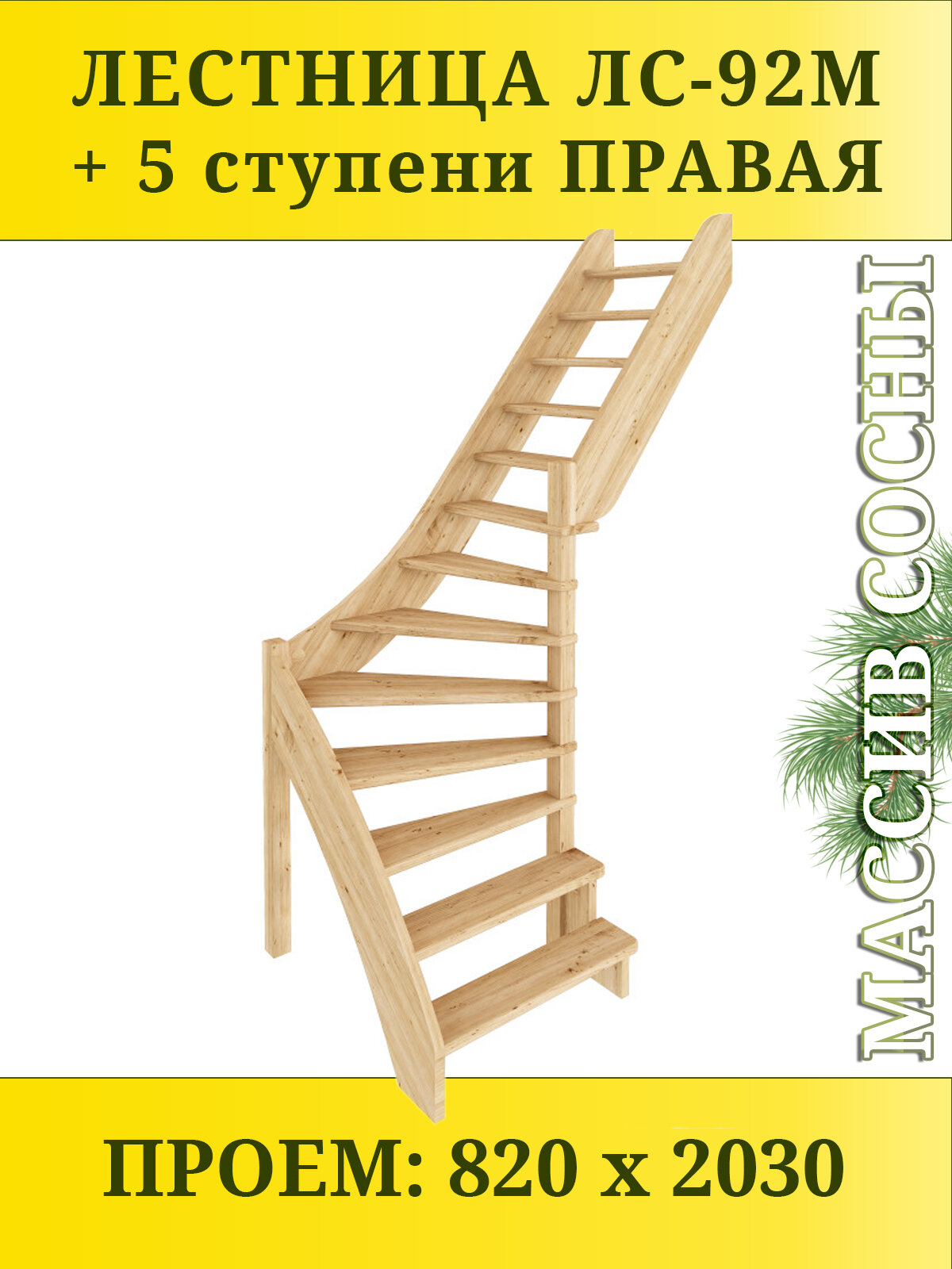 Лестница на второй этаж ЛС-92м/5 Правая