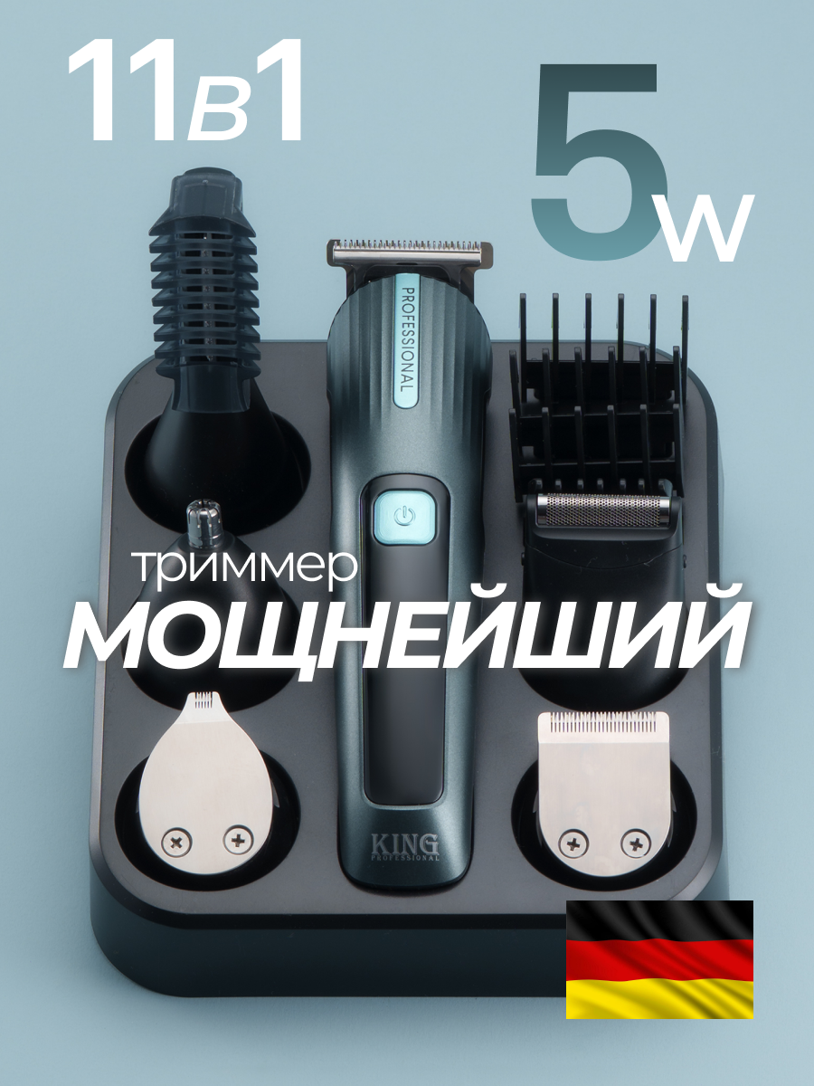 Триммер для бороды и усов; 11 насадок; сверхострые лезвия из нержавеющей стали