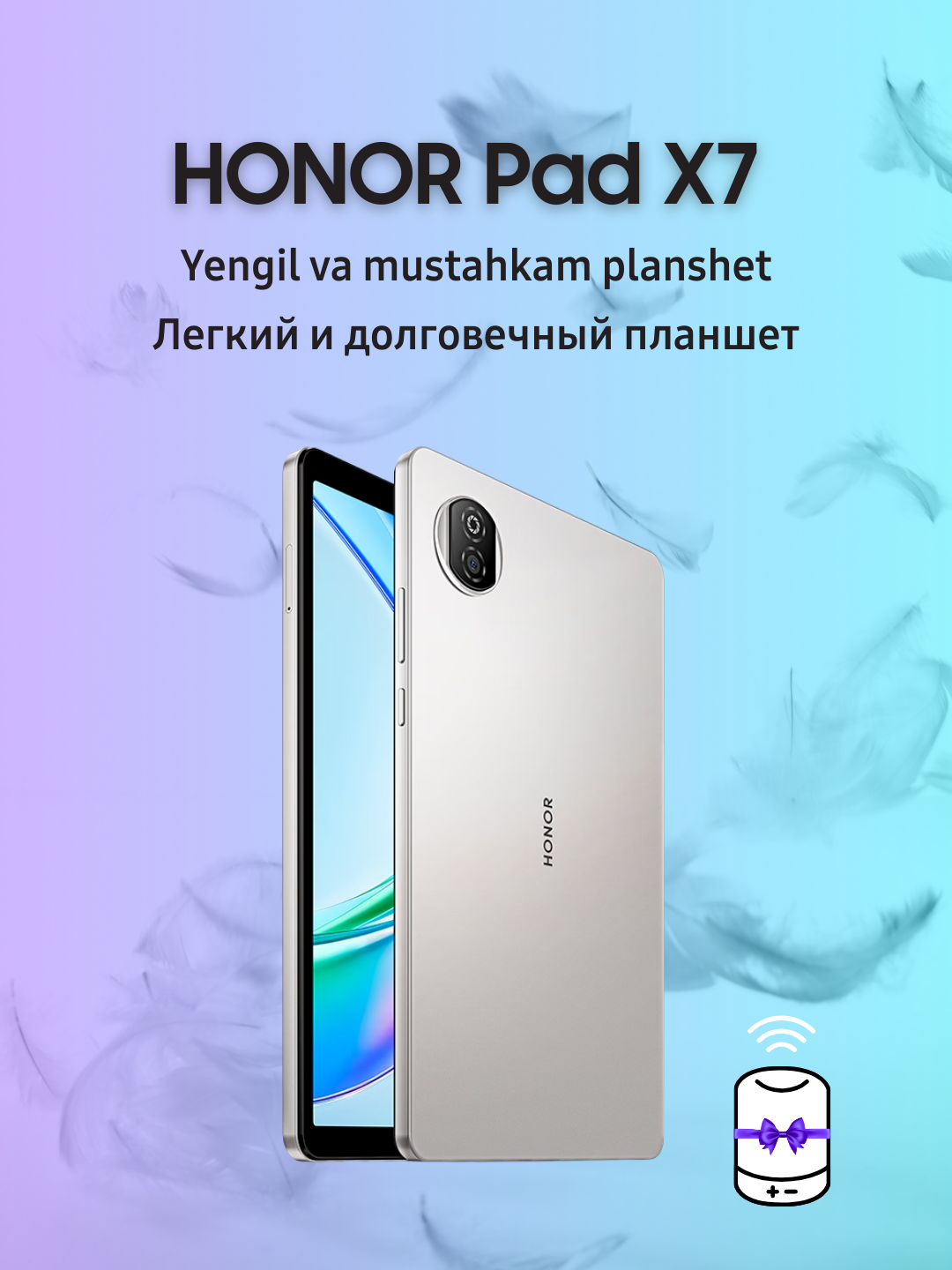 Ультракомпактный планшет HONOR Pad X7, Wi-Fi, 4/128Gb, 8.7’, аккумулятор на 7020 мАч + колонка