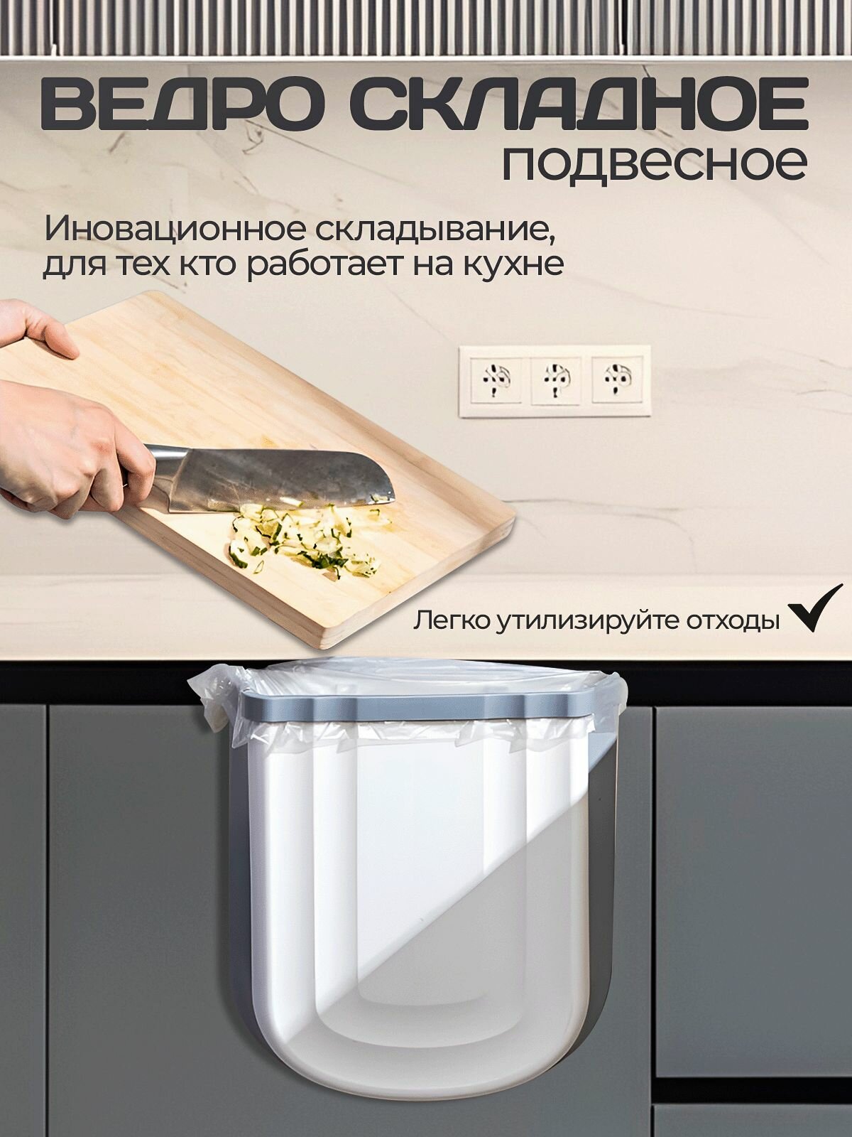 Подвесное мусорное ведро складное с креплением на дверь на стену для кухни ванной комнаты