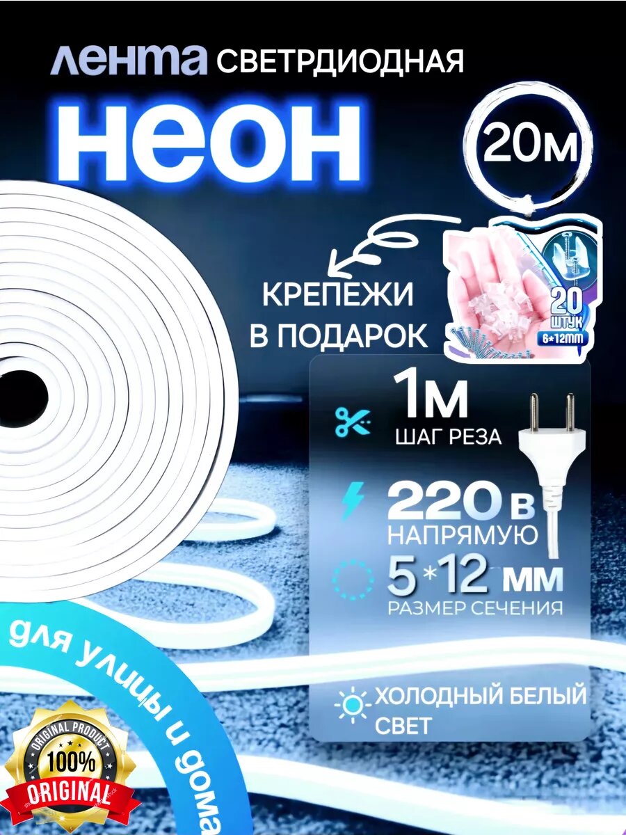 Гибкая неоновая лента 20 м работает от сети 220 В гибкий белый влагостойкая IP67