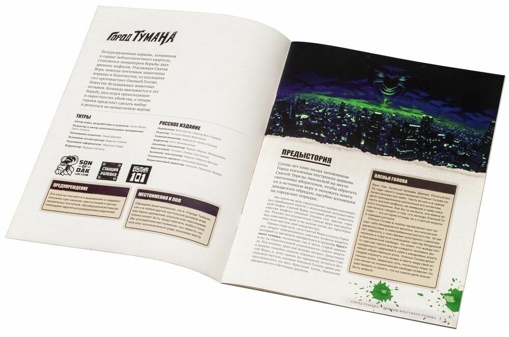 Демоны крестного тупика», готовое приключение для игры «Город Тумана — фото 1