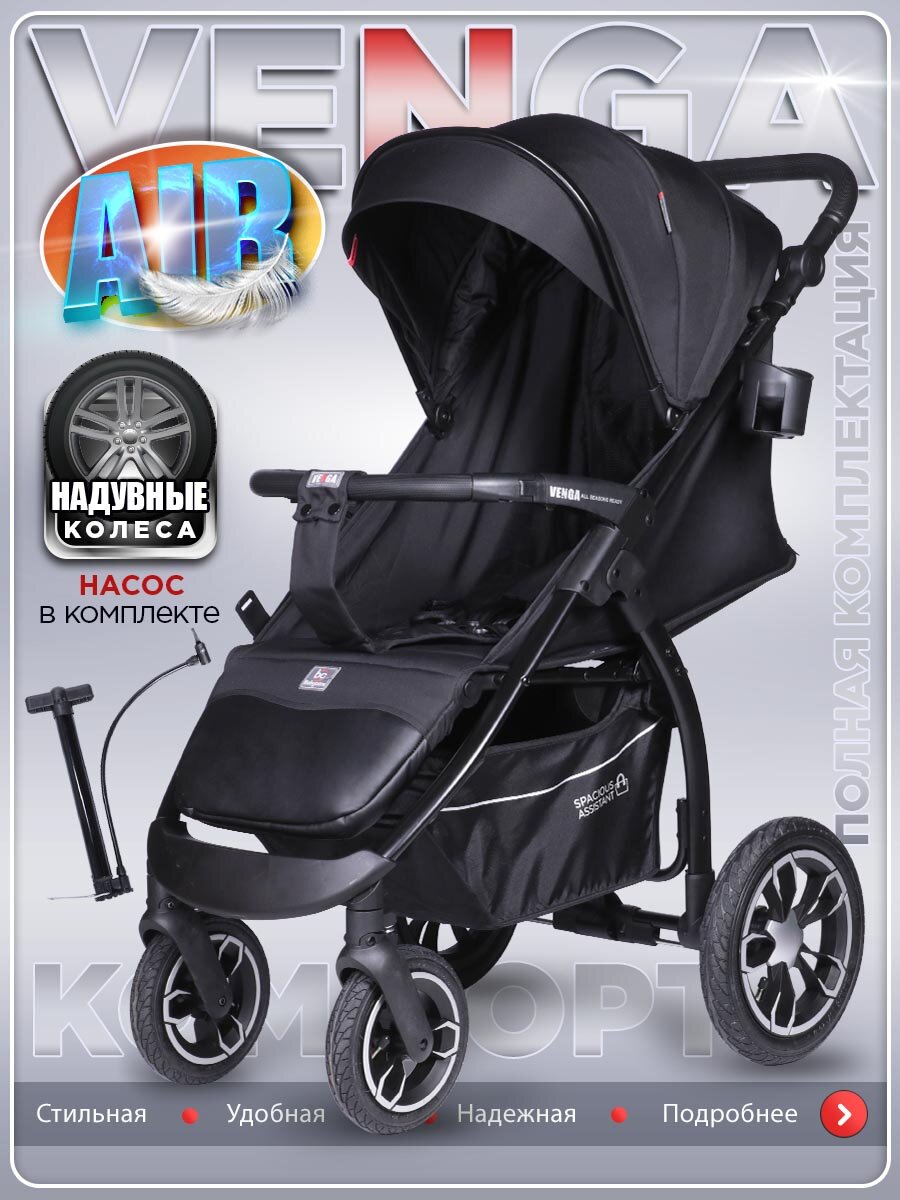 BabyCare Прогулочная Коляска Venga с надувными колесами и нагрузкой до 22кг, черный