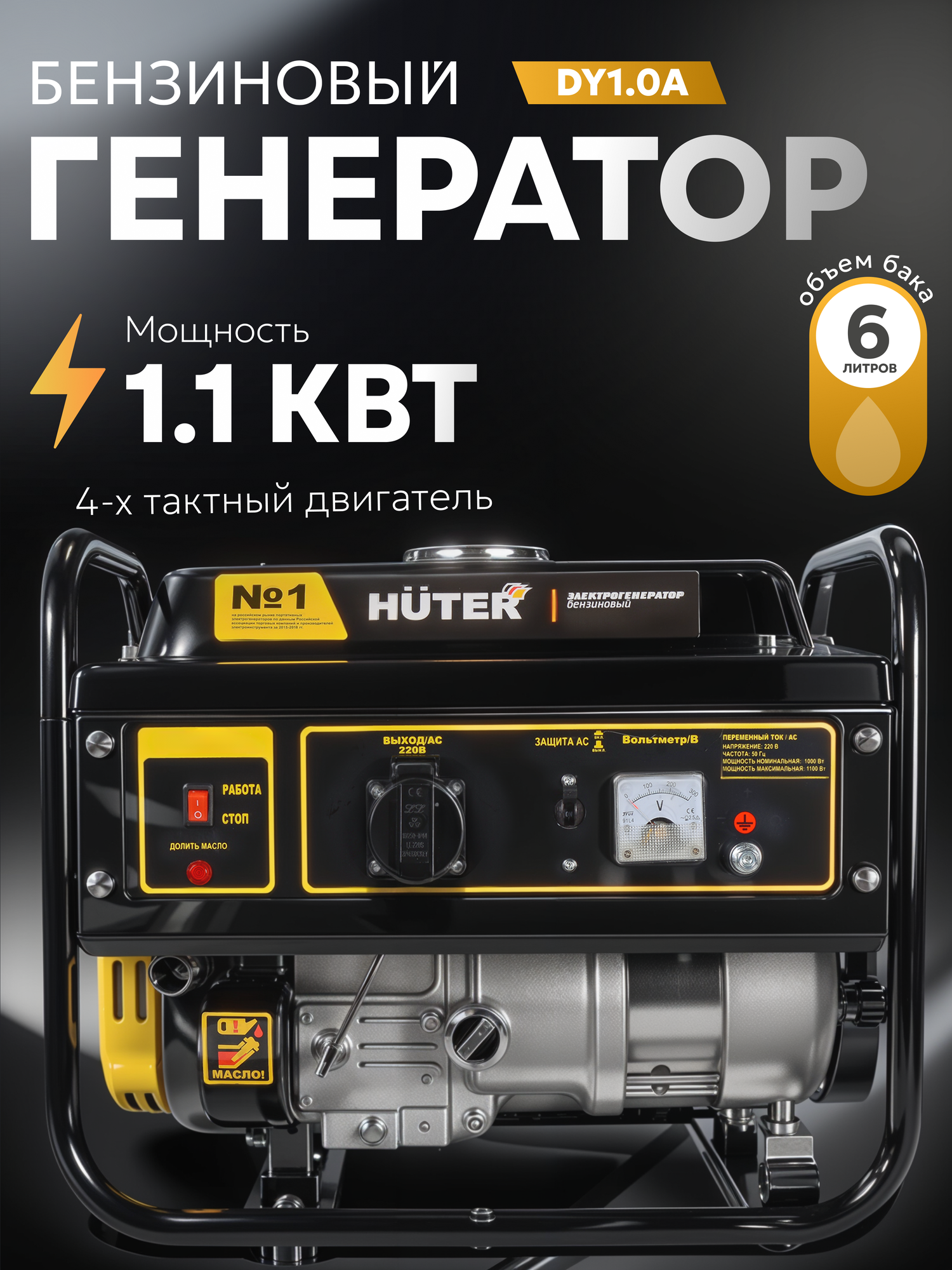 Электрогенератор бензиновый 1 кВт Huter HT 1.0А ручной запуск