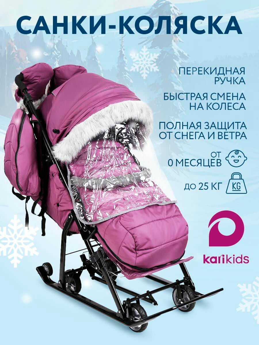 Санки-коляска kariKids