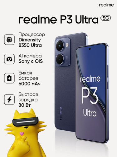 Изображение товара Смартфон realme P3 Ultra 12/256 ГБ RMX5031, Планетарный синий