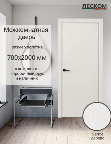 Изображение товара Дверь межкомнатная R-1, 700х2000, МДФ, глухая, белое дерево, комплект с коробкой и наличником