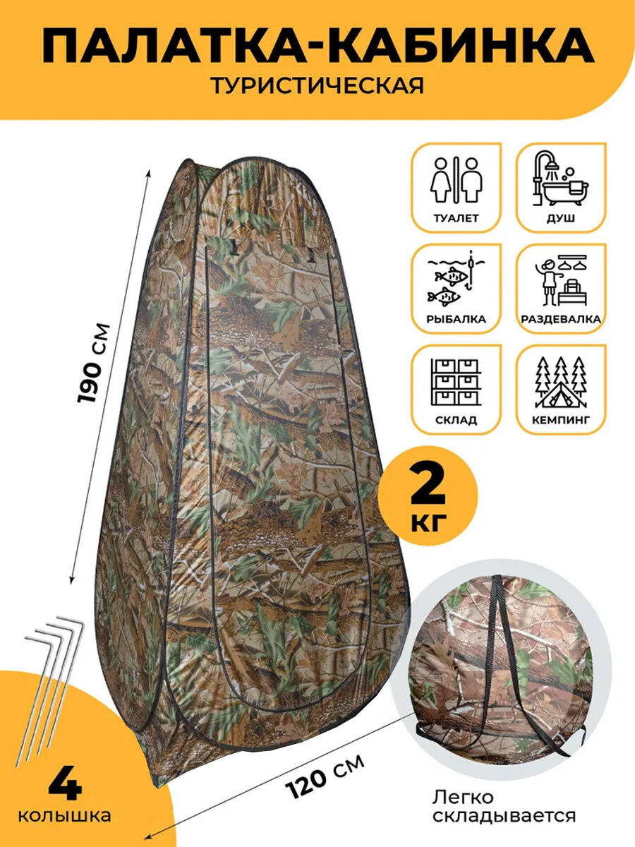 Автоматическая палатка душ/туалет/раздевалка походная 12х12х19 м с двумя окнами камуфляжная тент кемпинговый палатка-кабинка туристический душ походный туалет