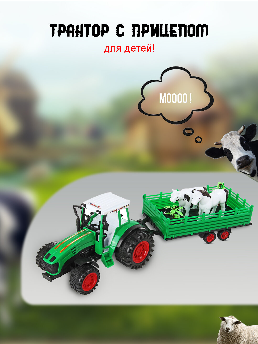 Аварийная машина Farm, с прицепом и фигурками животных, пластик, 1:12
