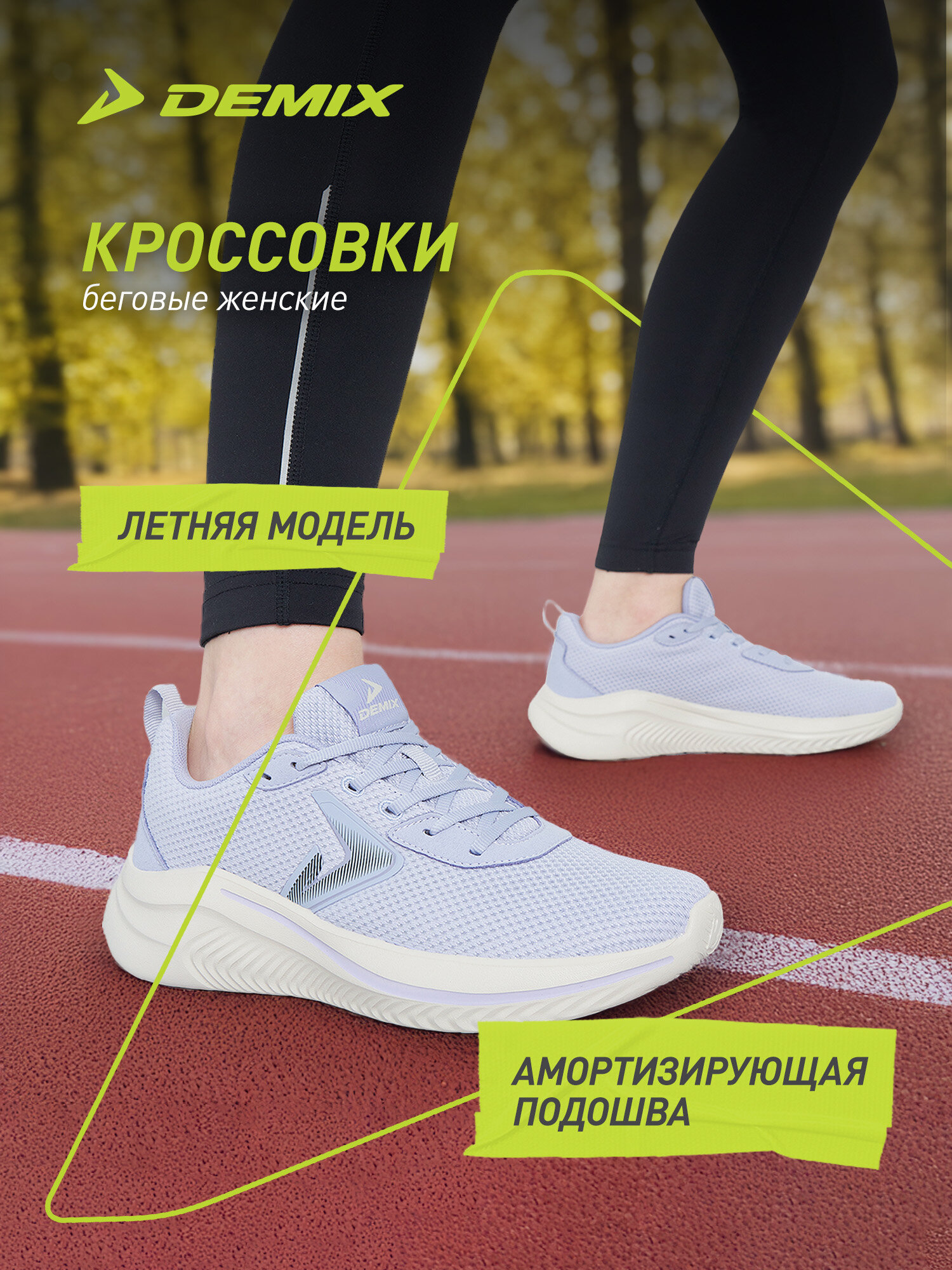 Кроссовки Demix SP TURBO 2 W, размер 9.5, сиреневый