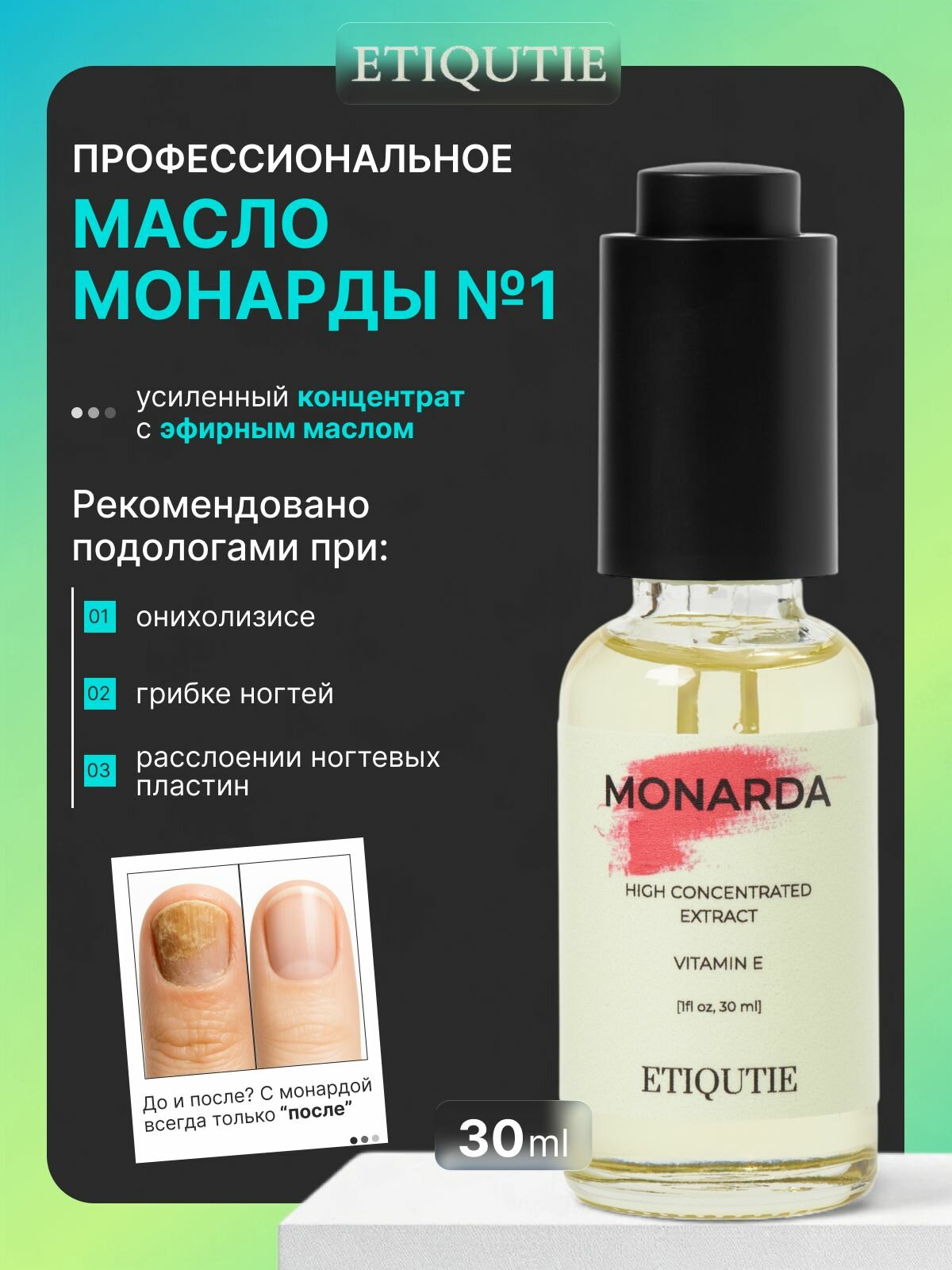 Масло монарды ETIQUTIE для ногтей от онихолизиса, грибка, для кутикул 30мл