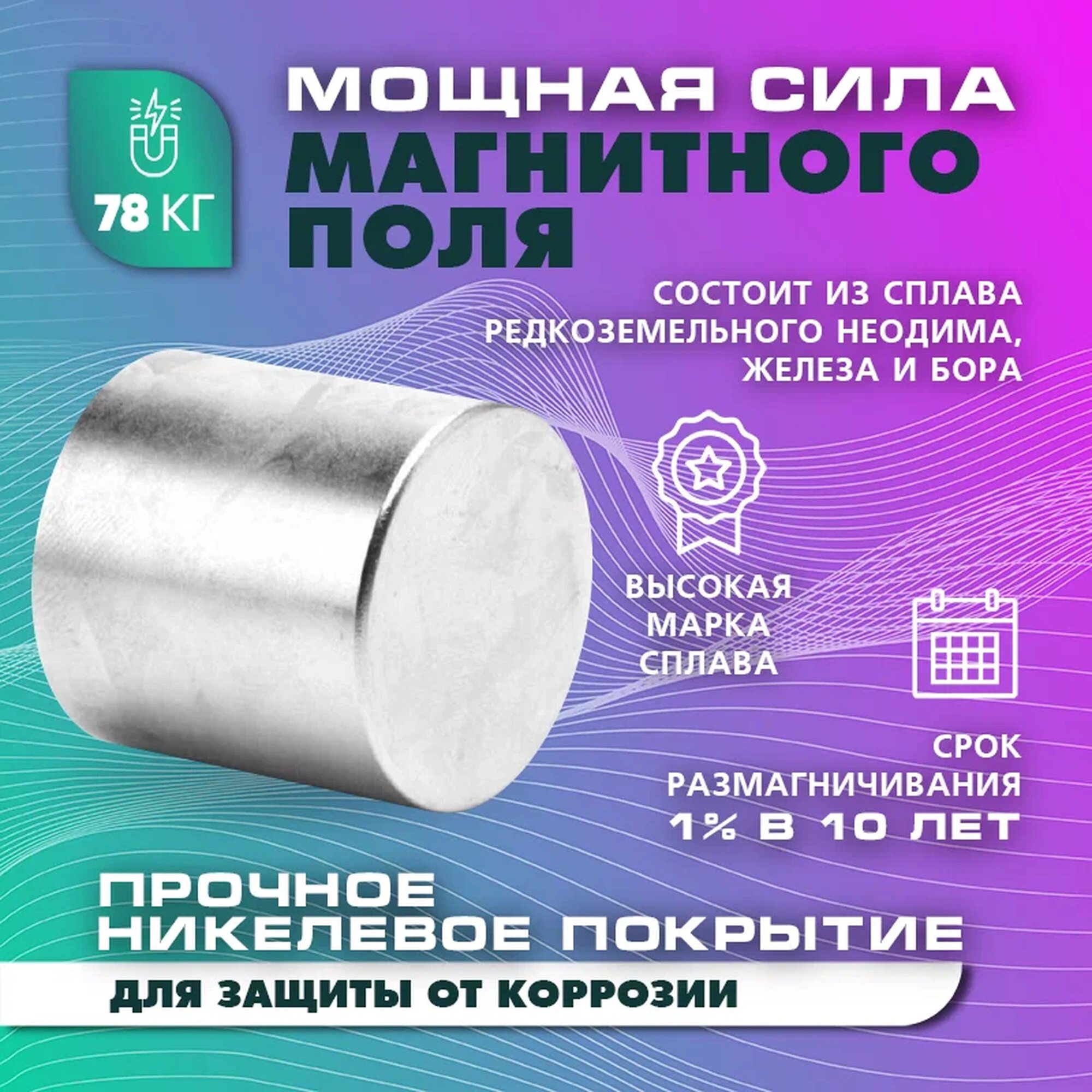 Неодимовый магнит диск 30х30мм (N52) , сила сцепления 78 кг, серебристый — фото 1